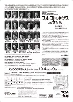 兵庫県立ピッコロ劇団 第65回公演「ブルーストッキングの女たち」チラシ裏