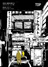 BLOCH PRESENTS 2019 TDP×きっとろんどん「コントラスト」チラシ表
