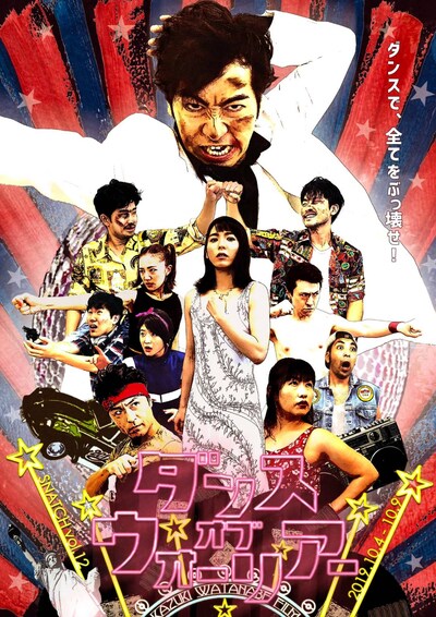 SNATCH vol.12「ダンスオブウォーリアー」チラシ表