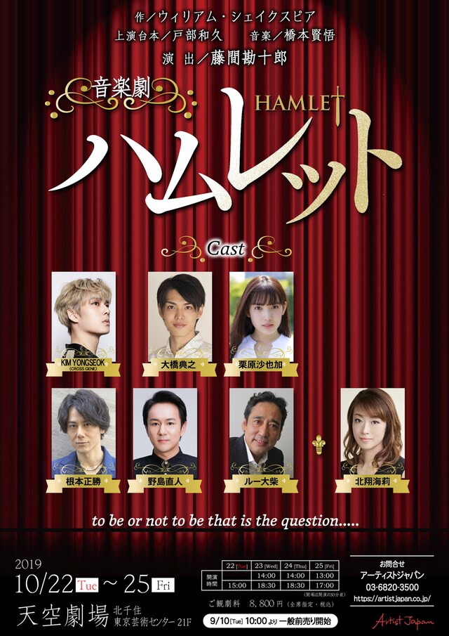 音楽劇「ハムレット」ビジュアル