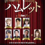 KIM YONGSEOK主演、7名で紡ぐ音楽劇「ハムレット」共演に北翔海莉ら
