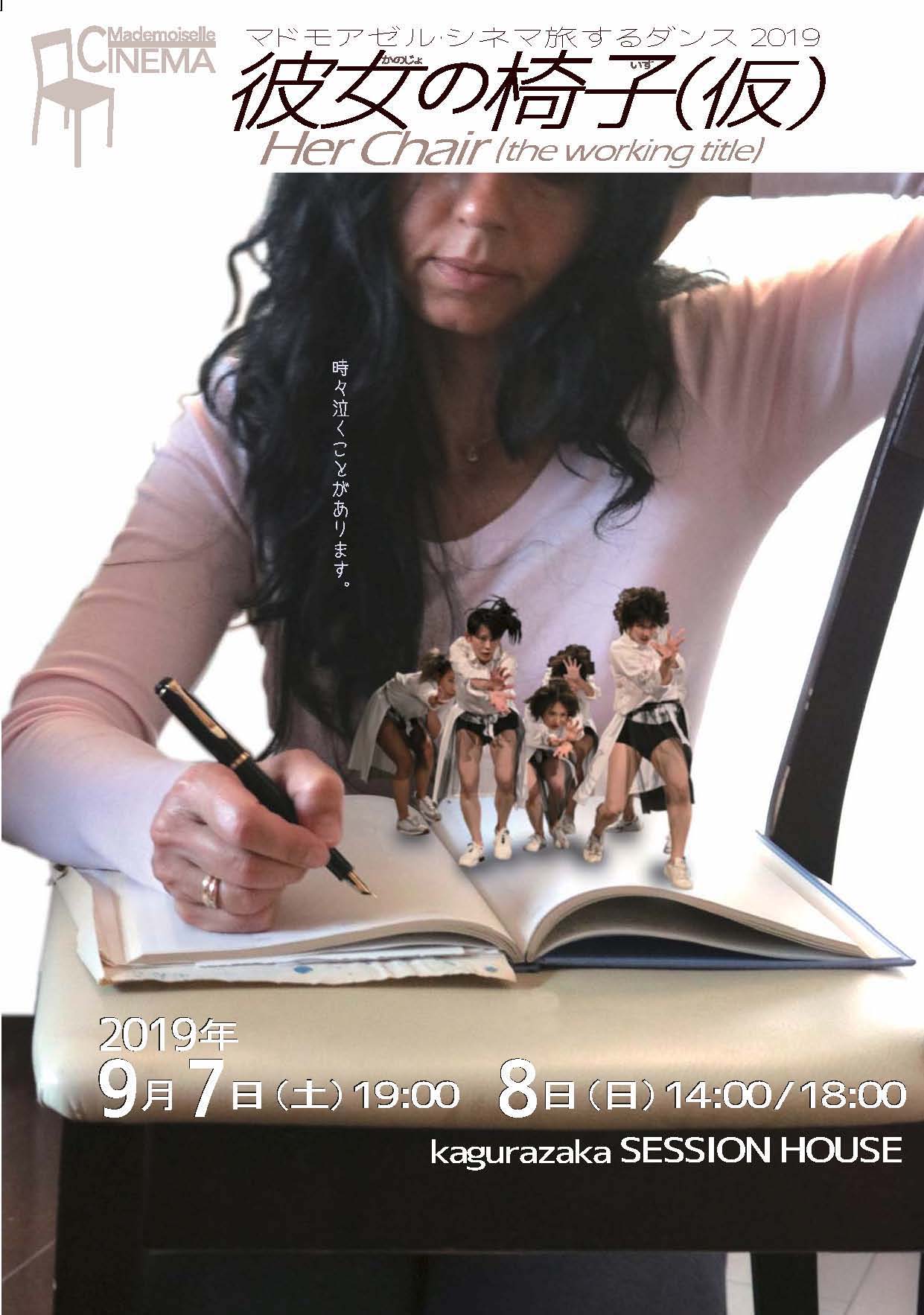 マドモアゼル・シネマ新作、女優とダンサーが言葉と身体で紡ぐ悲喜こもごも