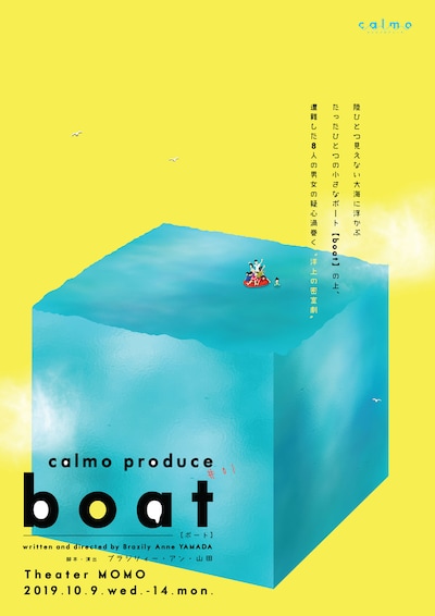 calmoプロデュース #01「boat」チラシ表（宣伝美術：藤尾勘太郎）