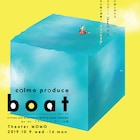 ブラジリィー・アン・山田の過去作を改訂上演、“洋上の密室劇”「boat」