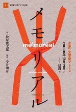 文学座12月アトリエの会「メモリアル」チラシ表