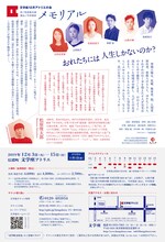 文学座12月アトリエの会「メモリアル」チラシ裏