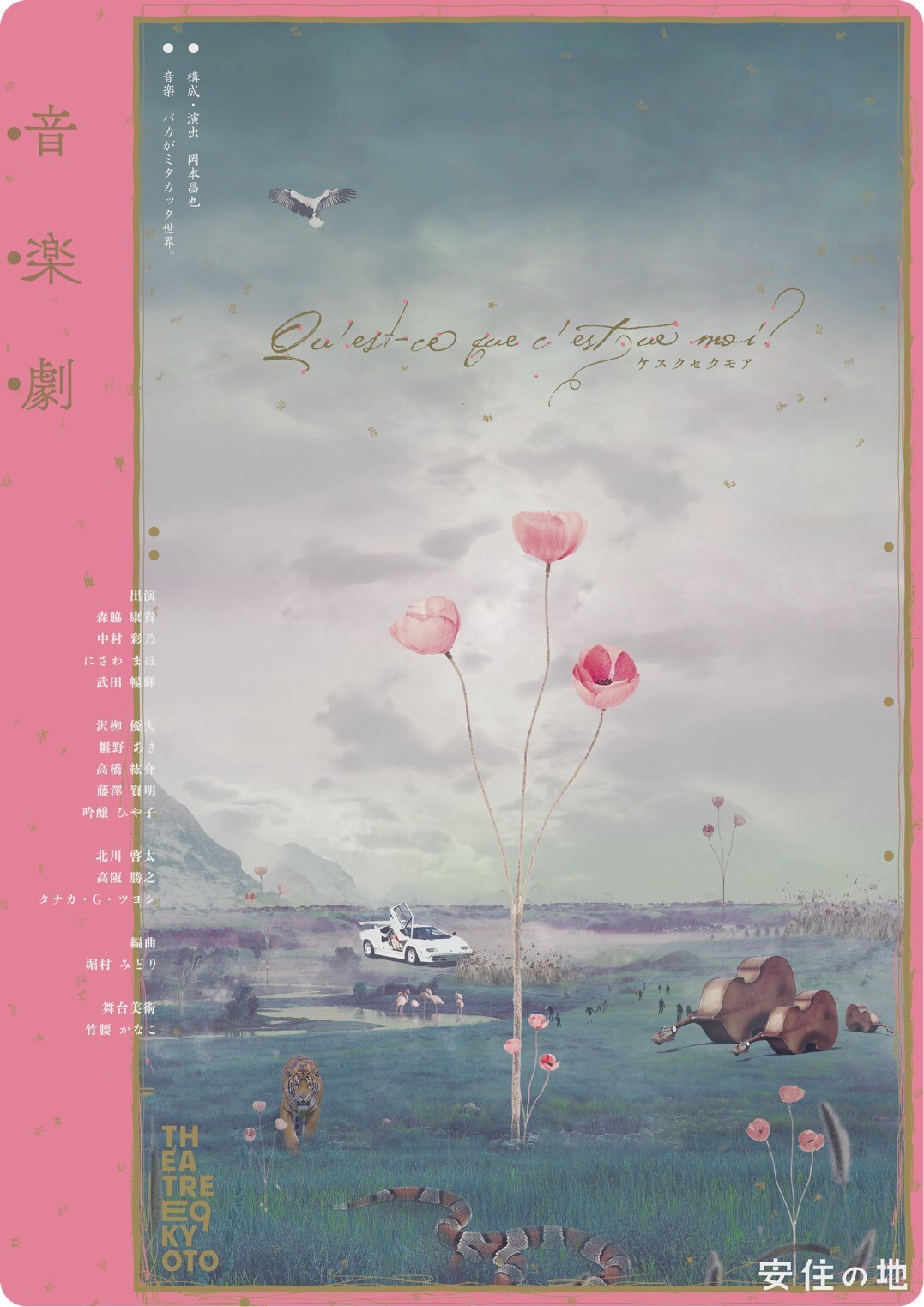 安住の地、新作は“消えゆく声を拾う”がテーマの音楽劇