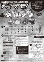 「LIVEミュージカル演劇『チャージマン研！』」チラシ裏