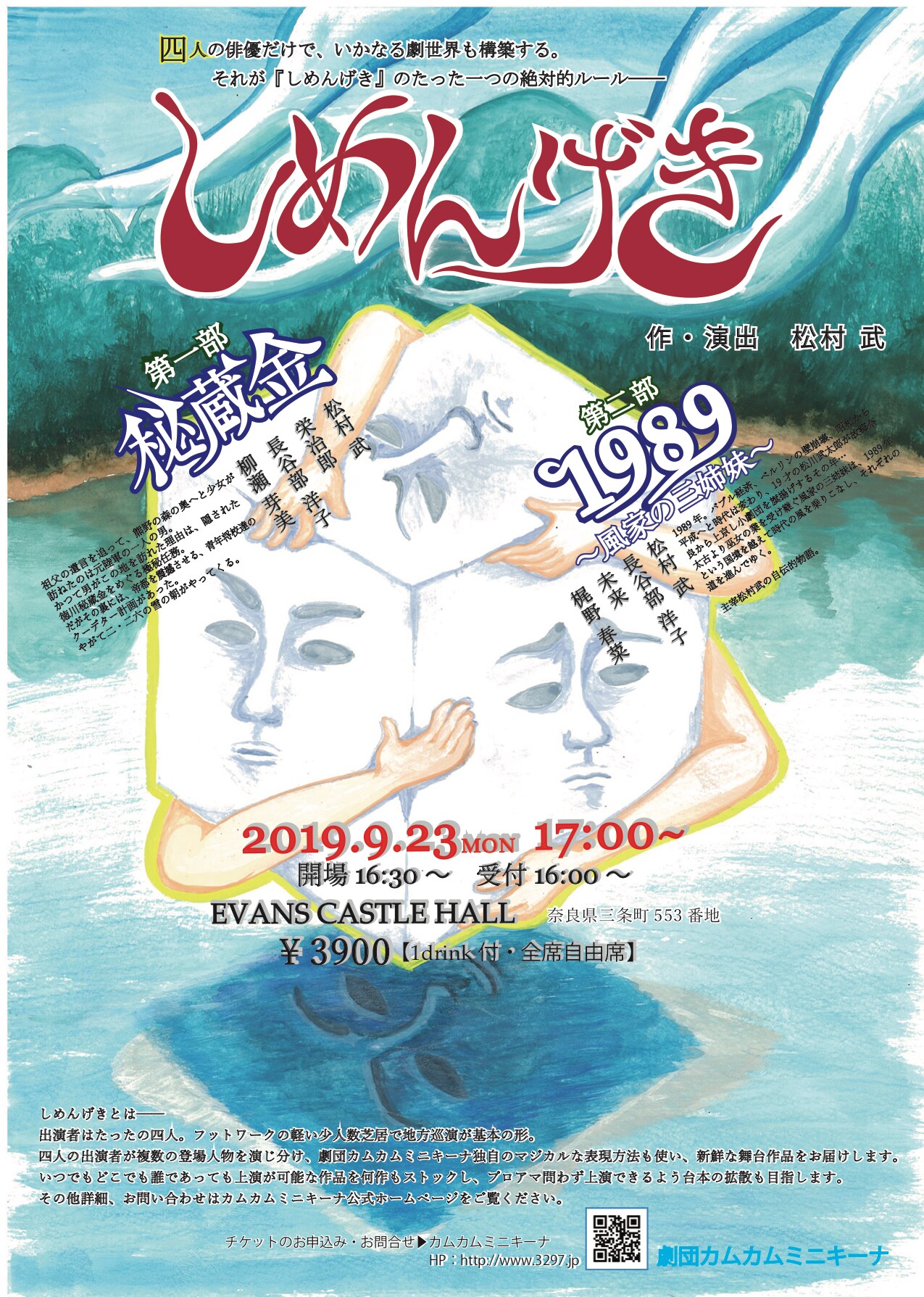 カムカムミニキーナが新シリーズ立ち上げ、少人数芝居「しめんげき」