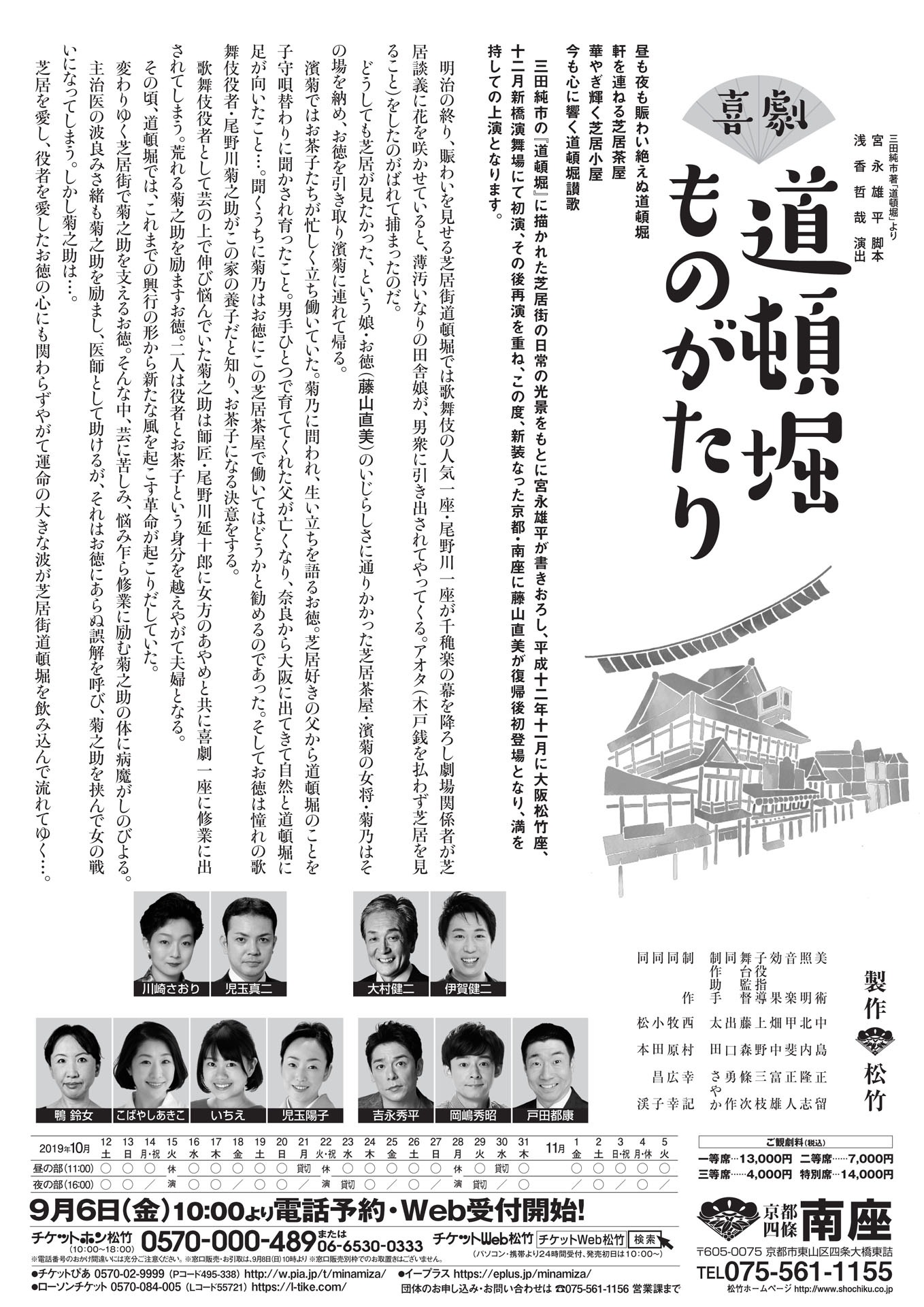 「喜劇 道頓堀ものがたり」チラシ裏