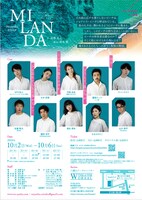 Ne'yanka 第4回公演「MILANDA―ミランダ あるいはマイ・ランド―」チラシ裏