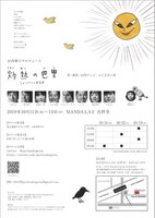 山内雅子プロデュース「灼熱の巴里」チラシ裏