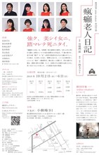 劇団印象-indian elephant- 第24回公演「瘋癲老人日記」チラシ裏