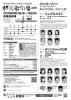 オペラシアターこんにゃく座公演 林光歌劇場 2019「オペラ『ふしぎなたまご』」「オペラ『おじいちゃんの口笛』」チラシ裏