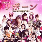 こぶしファクトリー&BEYOOOOONDS主演「リボーン」ビジュアル解禁