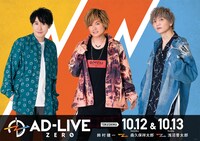 「AD-LIVE ZERO」Blu-ray / DVD第5・6巻のジャケット。