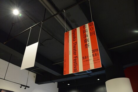 「第0回豊岡演劇祭 Toyooka Theater Festival」城崎国際アートセンターの様子。