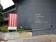 「第0回豊岡演劇祭 Toyooka Theater Festival」城崎国際アートセンター外観。