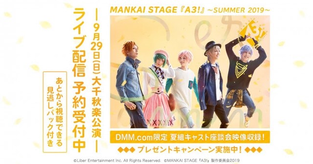「MANKAI STAGE『A3!』～SUMMER 2019～」ライブ配信の告知ビジュアル。