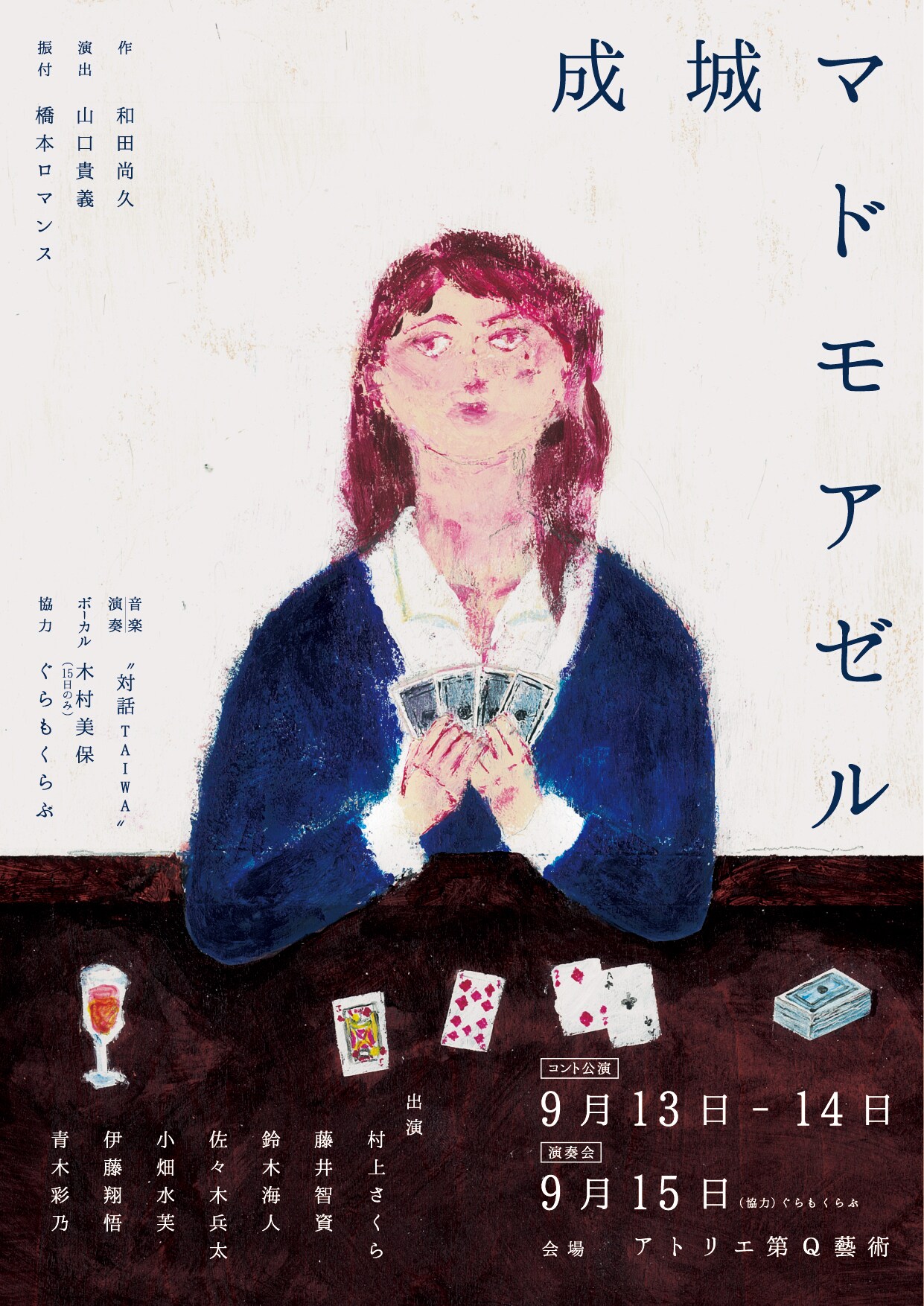 笑い・ダンス・生演奏が融合、和田尚久作の「成城マドモアゼル」