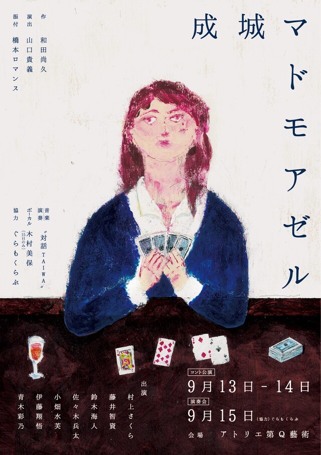 「成城マドモアゼル」チラシ