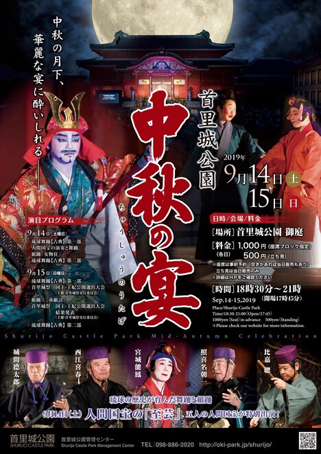 首里城公園「中秋の宴」チラシ表