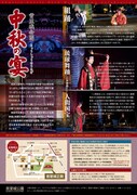 首里城公園「中秋の宴」チラシ裏