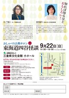 「おしゃべり古典サロン vol.3『東海道四谷怪談』」チラシ裏