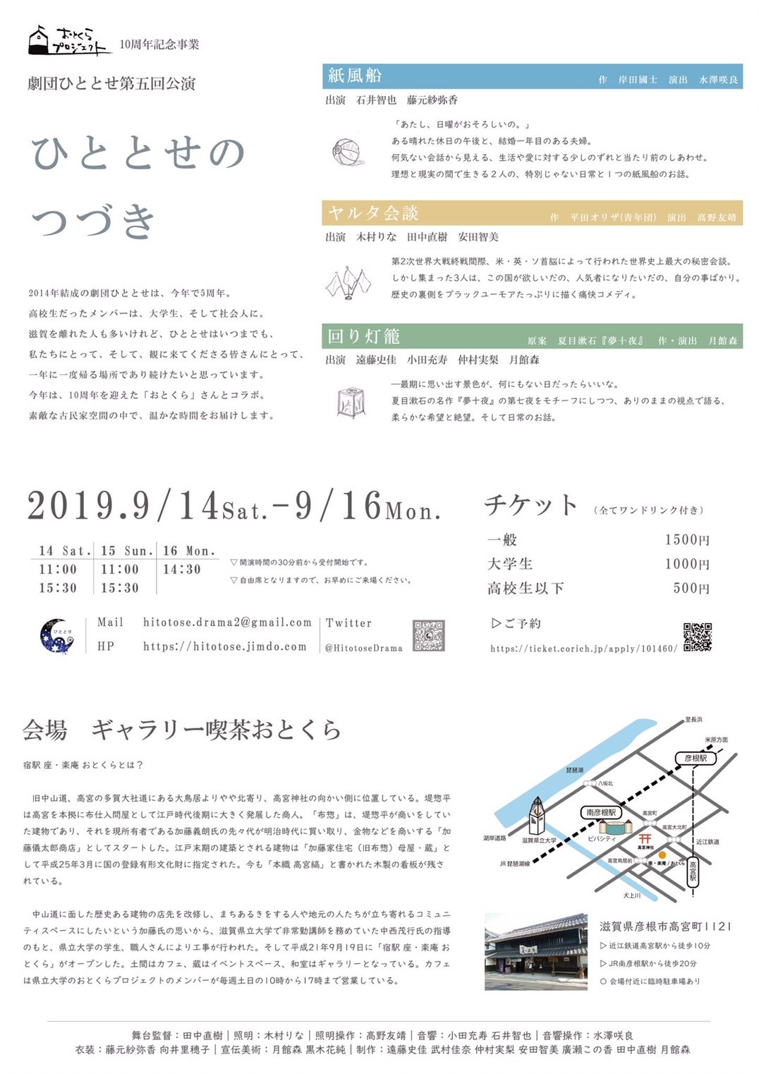 劇団ひととせ 第5回公演「ひととせのつづき」チラシ裏