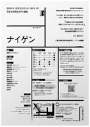 日本のラジオ 10月本公演「ナイゲン 暴力団版」チラシ裏