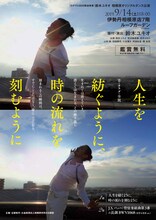 さがプロ2020関連事業　鈴木ユキオ 相模原オリジナルダンス公演「人生を紡ぐように、時の流れを刻むように」チラシ表