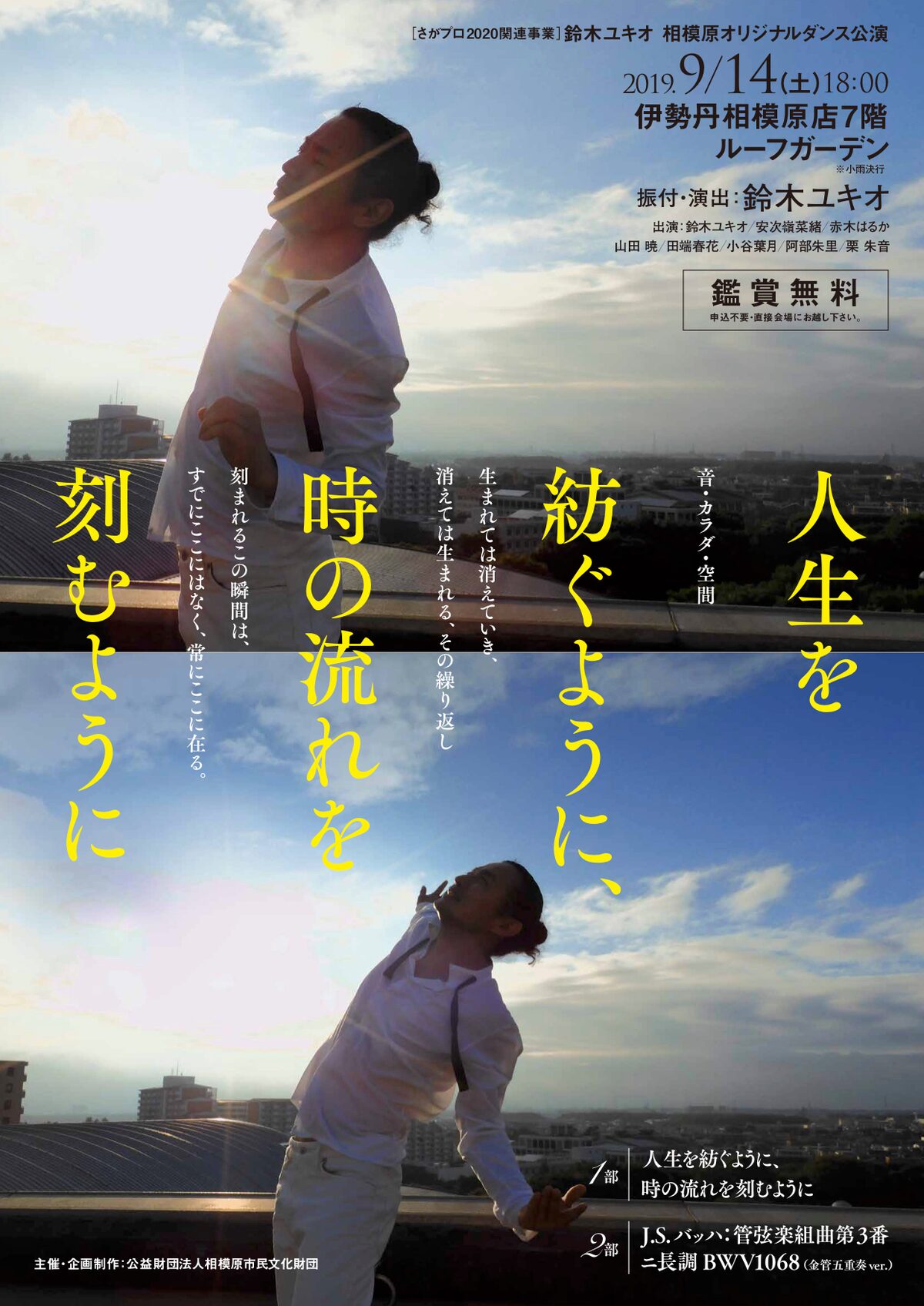 鈴木ユキオの屋外ダンス公演が相模原で 会場は伊勢丹のルーフガーデン ステージナタリー