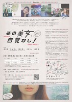 カリンカ vol.2「その美女、自覚なし！」チラシ裏