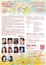 Project Nyx　第20回公演「熱海殺人事件『売春捜査官』」チラシ裏