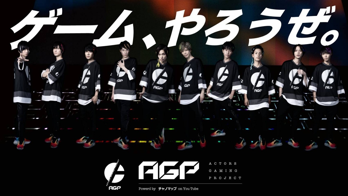 eスポーツチーム・AGP（Actors Gaming Project）メインビジュアル