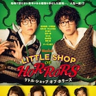 鈴木拡樹&三浦宏規「リトル・ショップ・オブ・ホラーズ」全キャストを発表