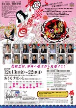花組芝居「義経千本桜」チラシ裏
