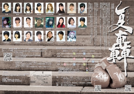 スターシード Stage Performance 朗読舞台「夏轟」チラシ裏