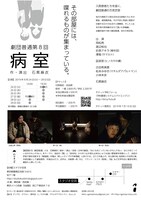 劇団普通 第8回「病室」チラシ裏