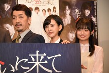 左から栗原英雄、兒玉遥、西葉瑞希。