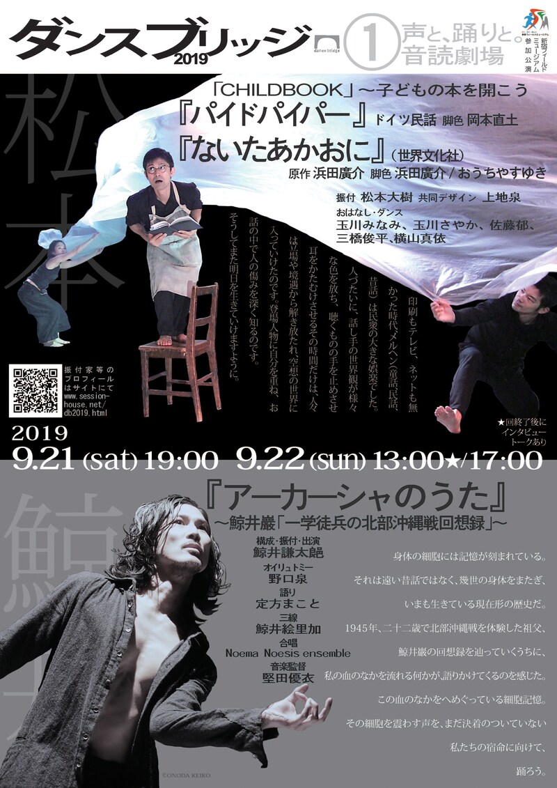 「ダンスブリッジ2019 第一弾 声と、踊りと。音読劇場」チラシ