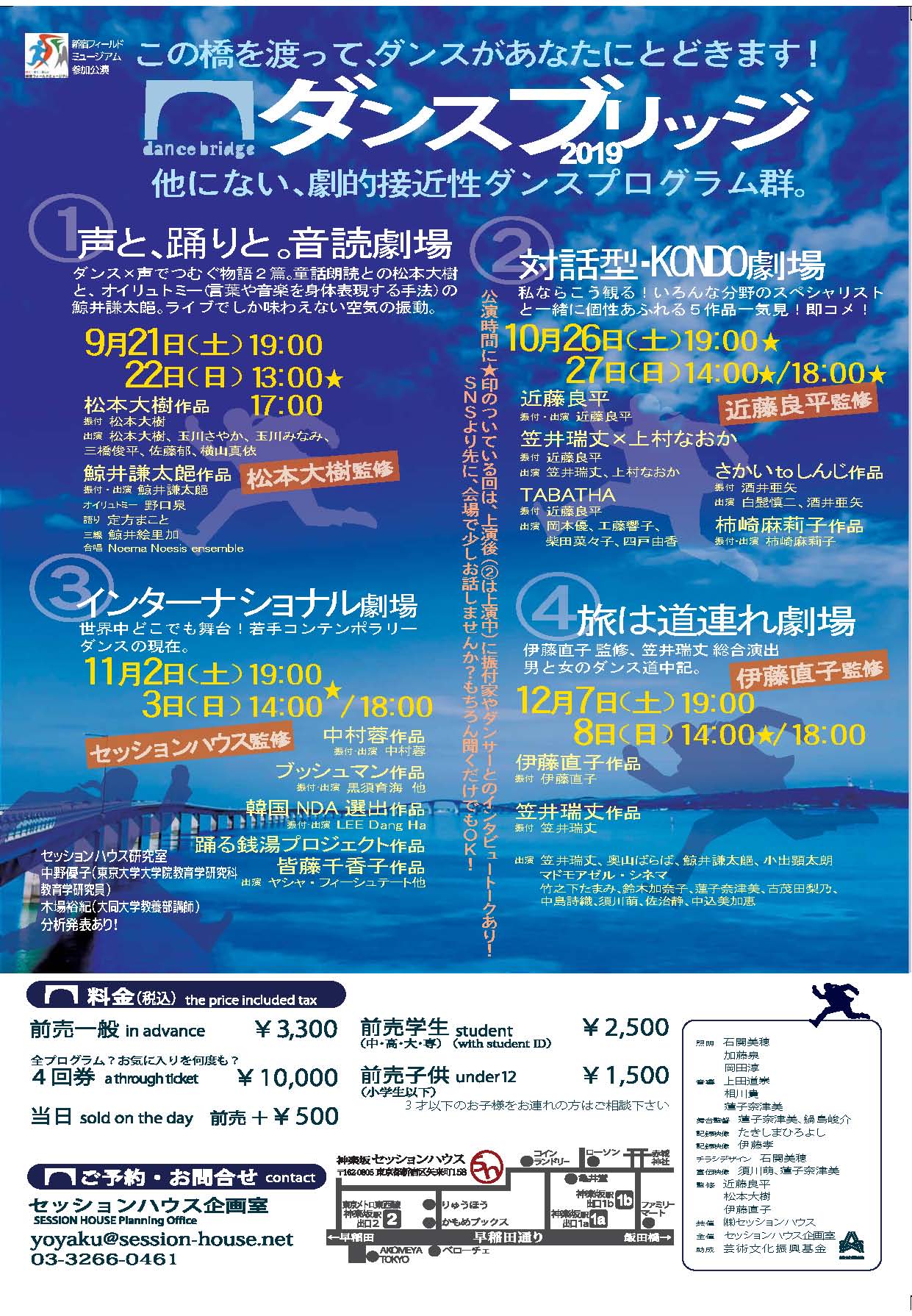 「ダンスブリッジ2019」チラシ