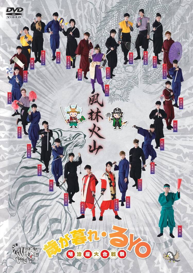 蒼井さくら無修正dvdジャケット 佐奈宏紀＆内藤大希W主演「歳が暮れ・るYO 明治座大合戦祭」DVD発売 - ステージナタリー