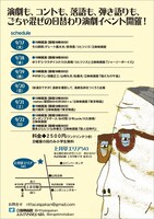 立体映画館「えんげきのたいばん」チラシ裏