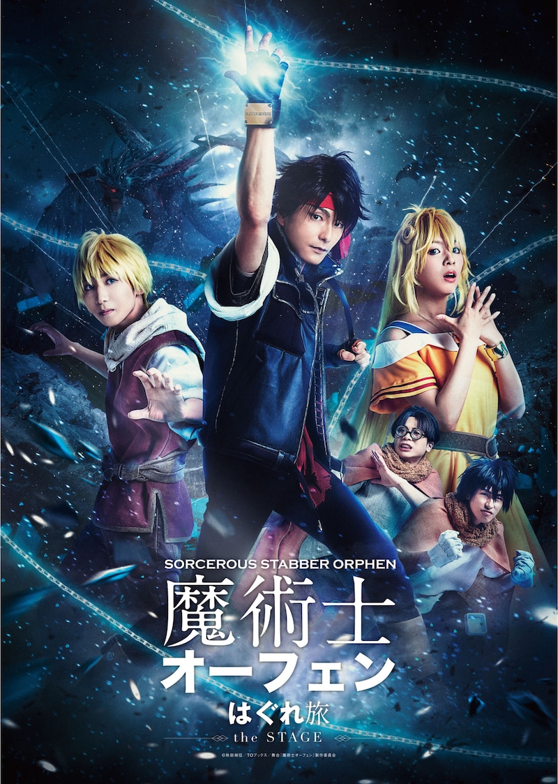 「魔術士オーフェン はぐれ旅-牙の塔編-」キービジュアル
