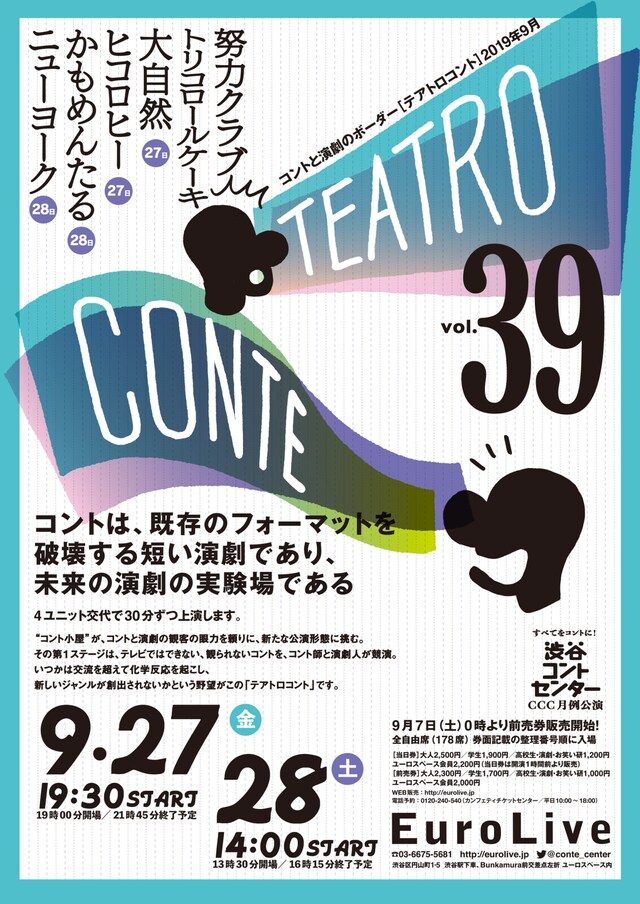 「テアトロコント vol.39」チラシ表
