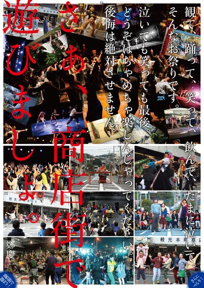 「枝光まちなか芸術祭FINAL」リーフレット