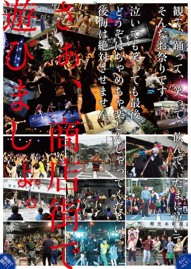 「枝光まちなか芸術祭FINAL」リーフレット