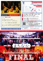「枝光まちなか芸術祭FINAL」リーフレット