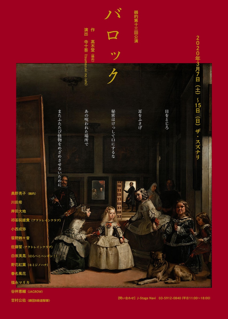 鵺的 第13回公演「バロック」仮チラシ